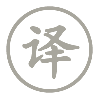 念奴娇·送张明之赴京西幕译文